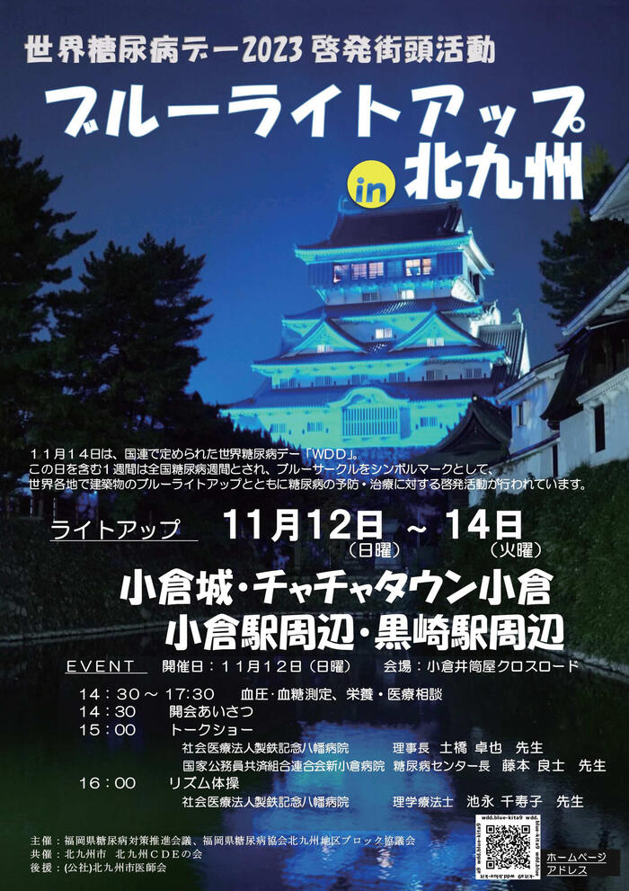 ブルーライトアップin北九州2023-1.jpg