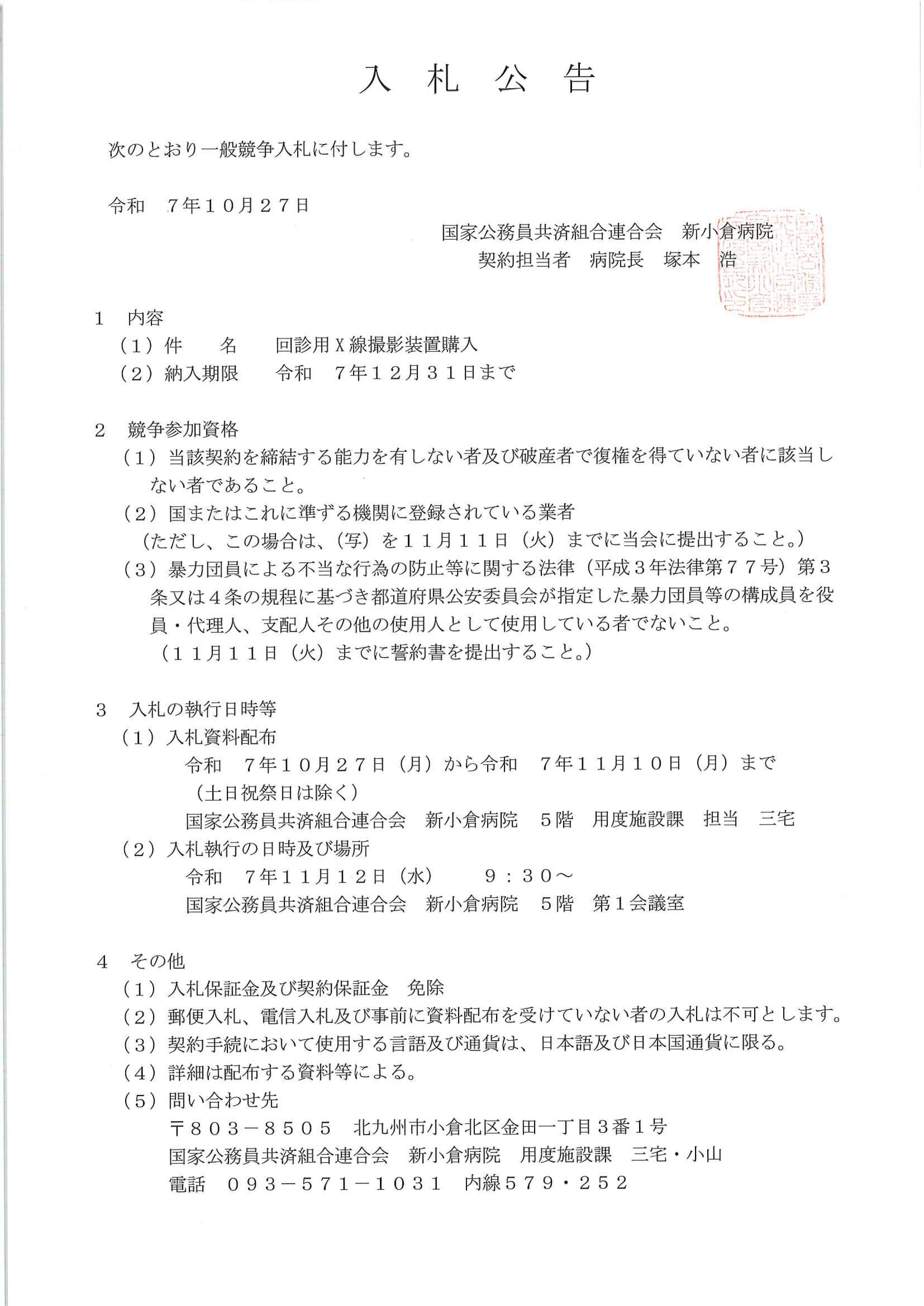 20251027_回診用X線撮影装置.jpg