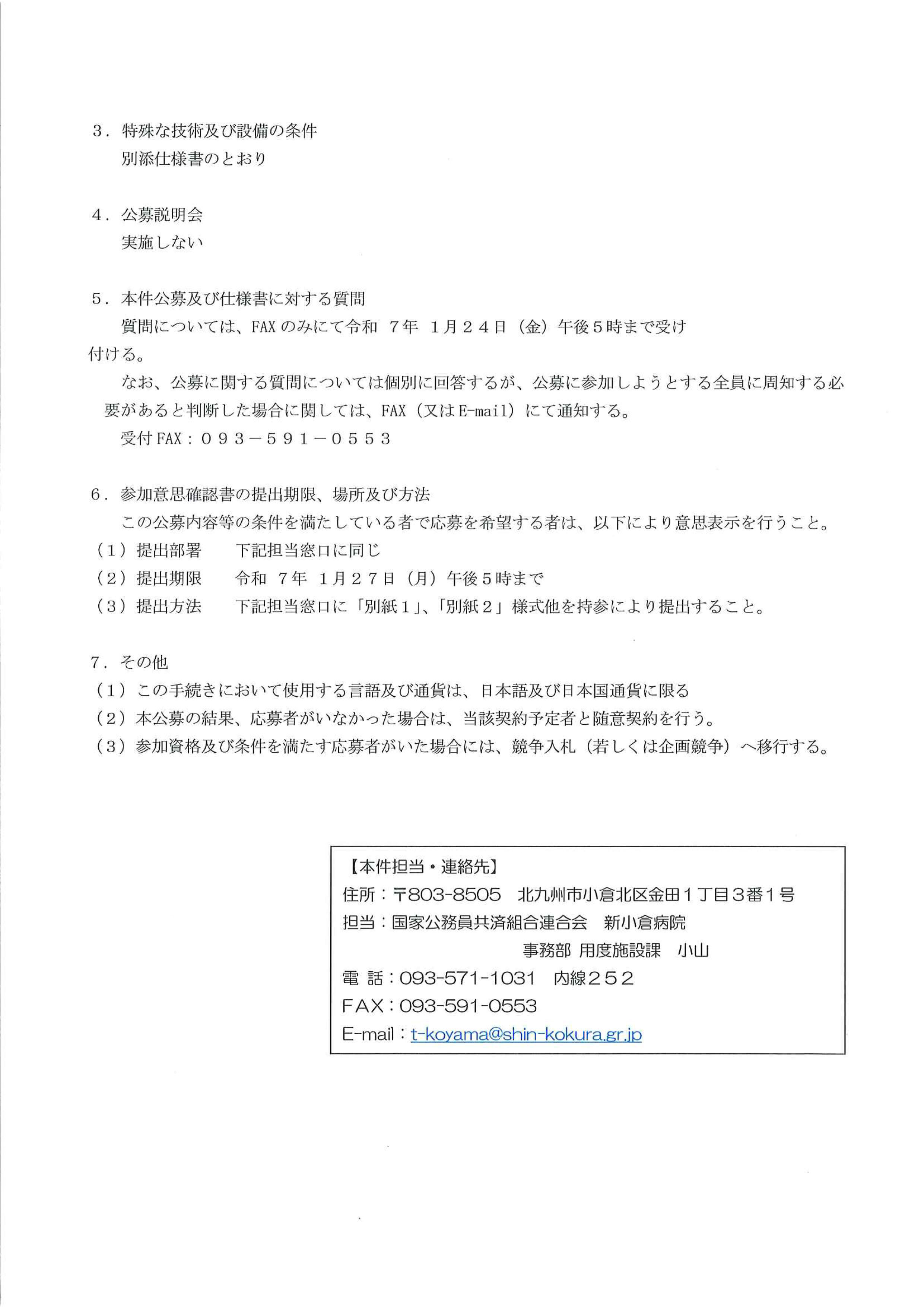 X線循環器診断システム保守契約-2.jpg