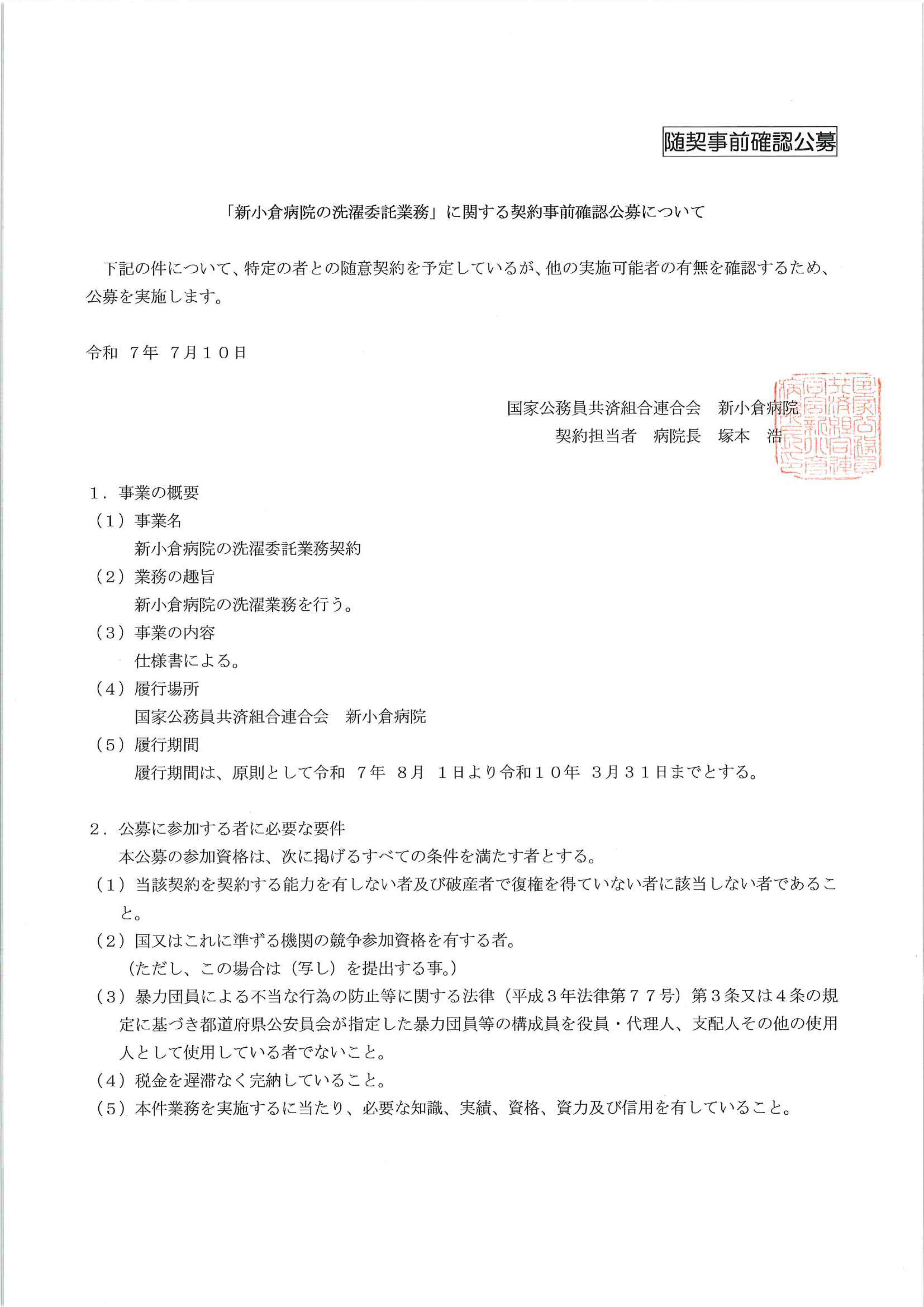 洗濯委託業務-1.jpg