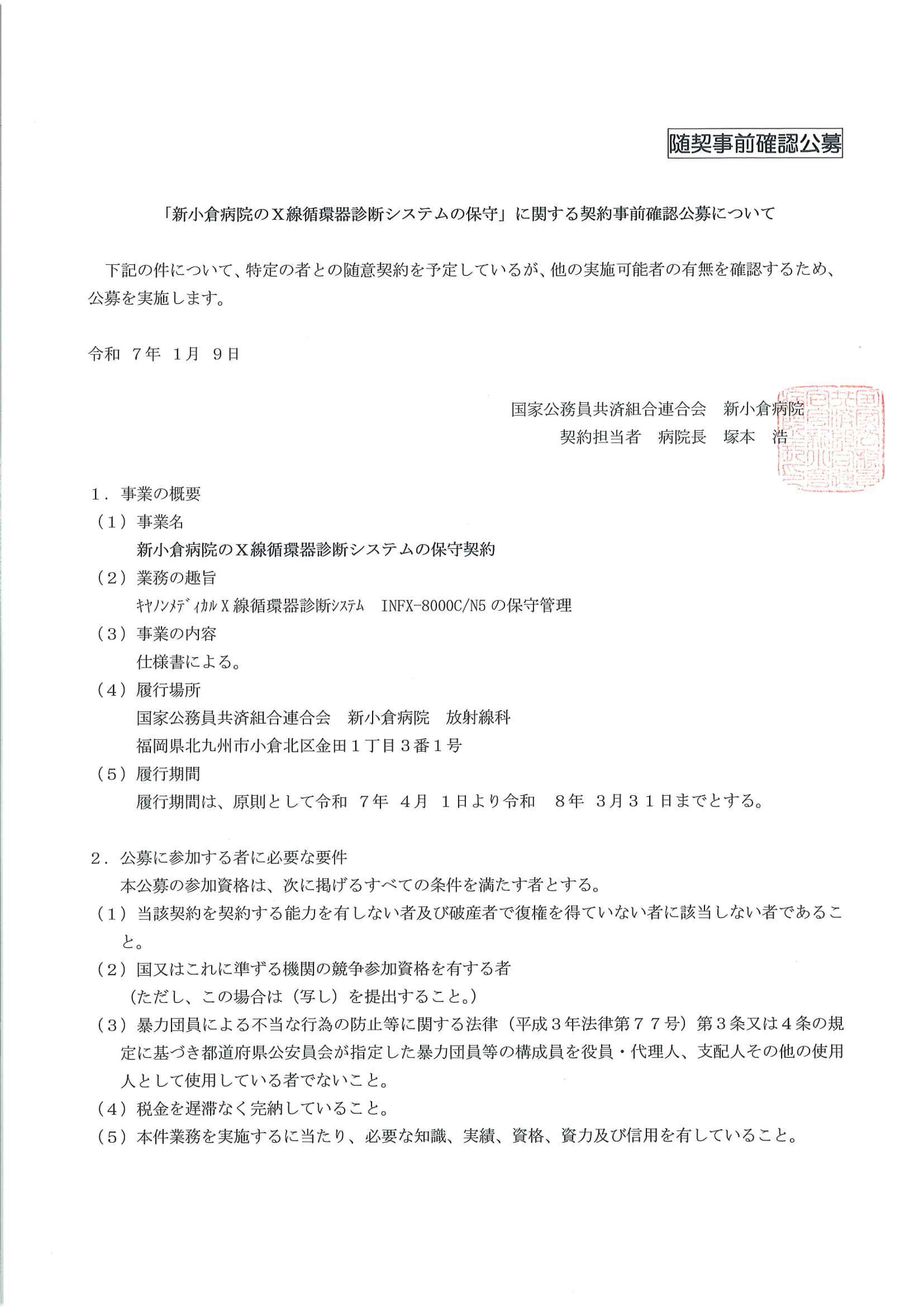 X線循環器診断システム保守契約-1.jpg