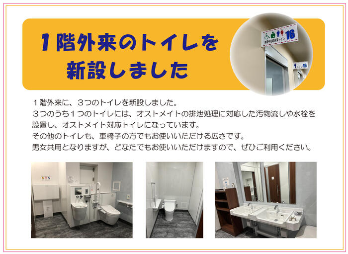 外来トイレ増設（HP用）.jpg