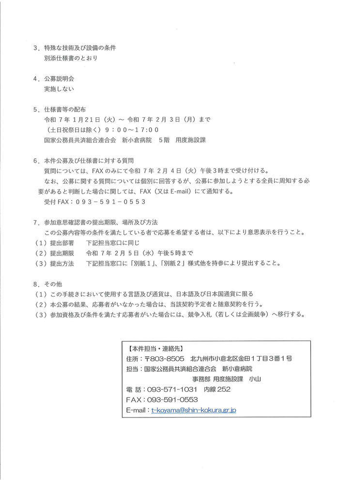 4K鏡視下カメラシステム（２式）＋ICG賃貸借契約-2.jpg