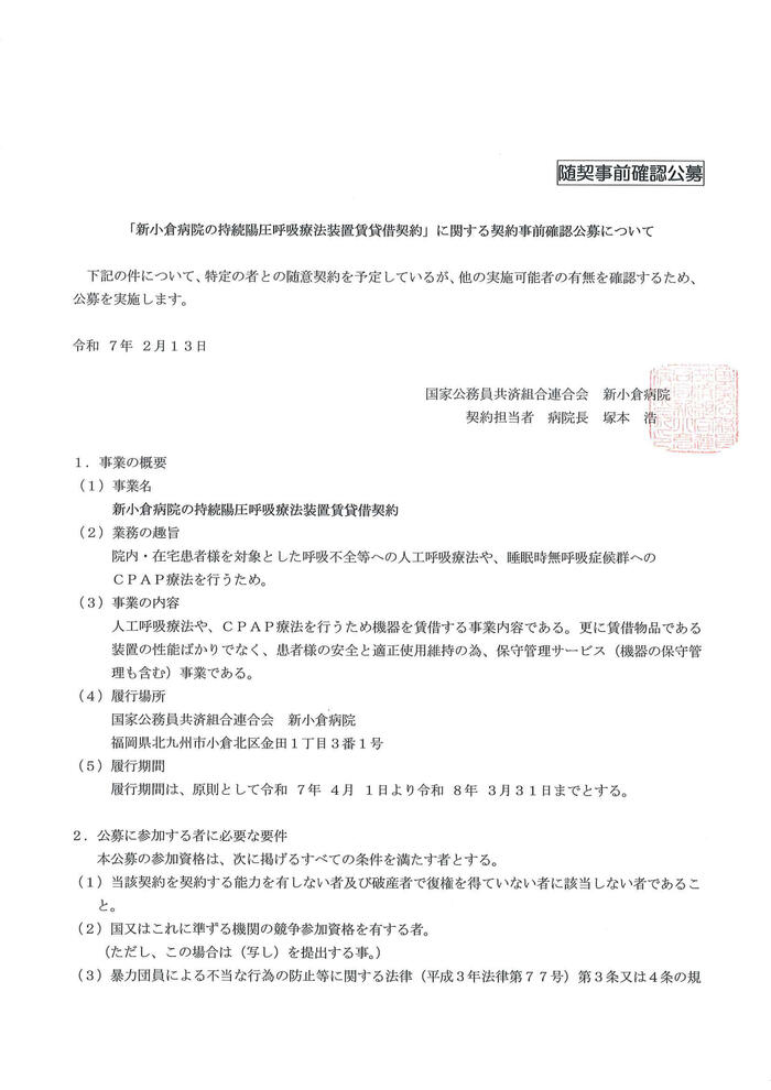 持続陽圧呼吸療法装置-1.jpg