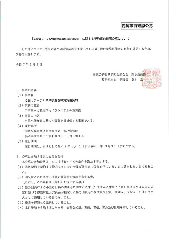 心臓カテーテル領域検査器械賃貸借契約-1.jpg