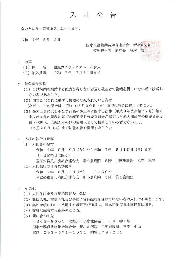 20250502_眼底カメラシステム一式購入.jpg