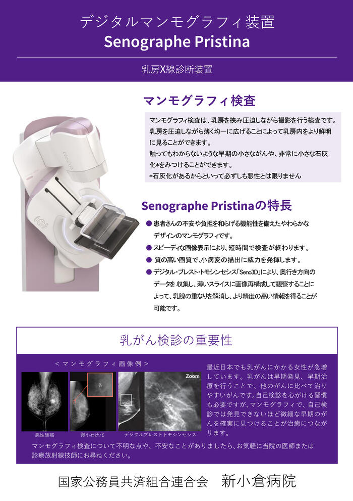 GEヘルスケア_Senographe Pristina 製品パネル.jpg
