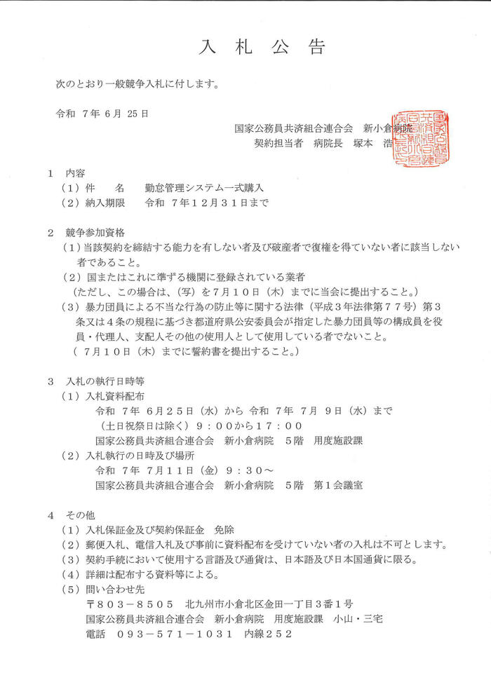勤怠管理システム一式購入.jpg
