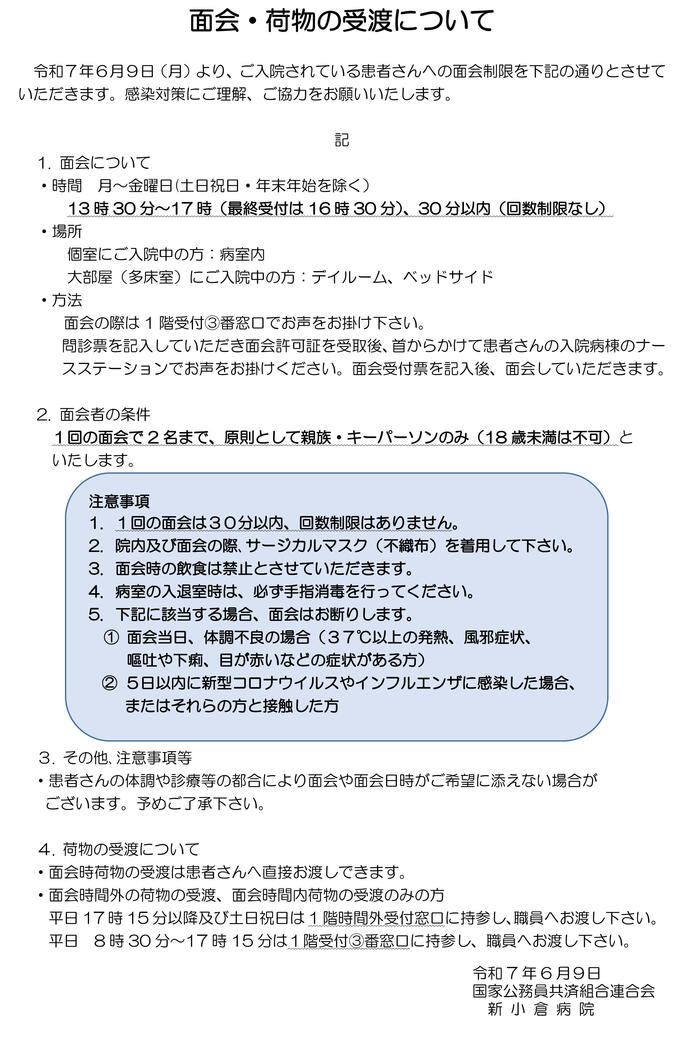 面会・荷物の受渡について2025.jpg