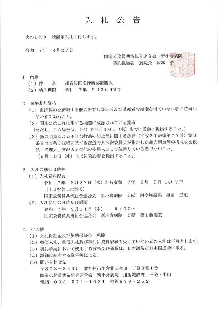 20250827_心臓超音波.jpg