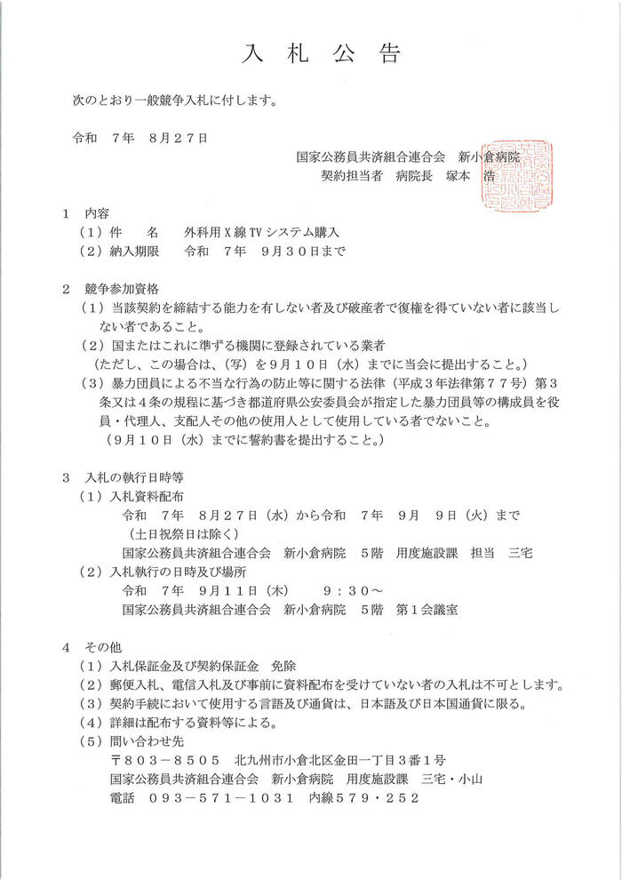 20250827_外科用X線TVシステム.jpg