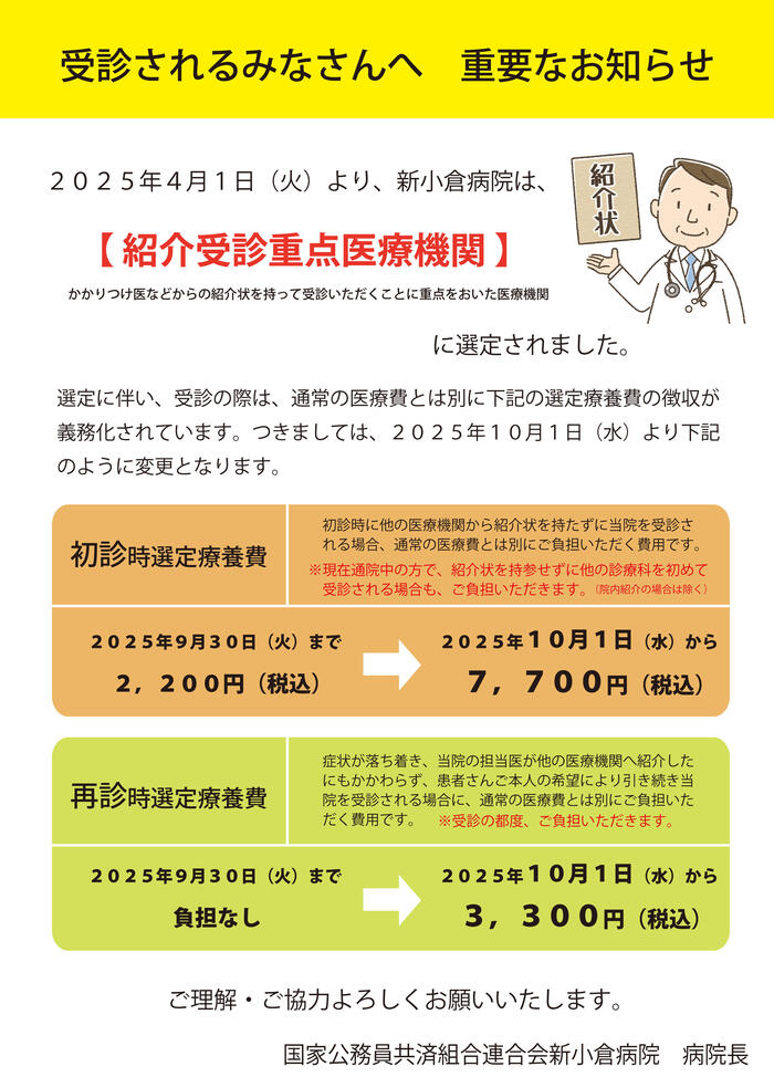 紹介受診重点医療機関　ポスター.jpg