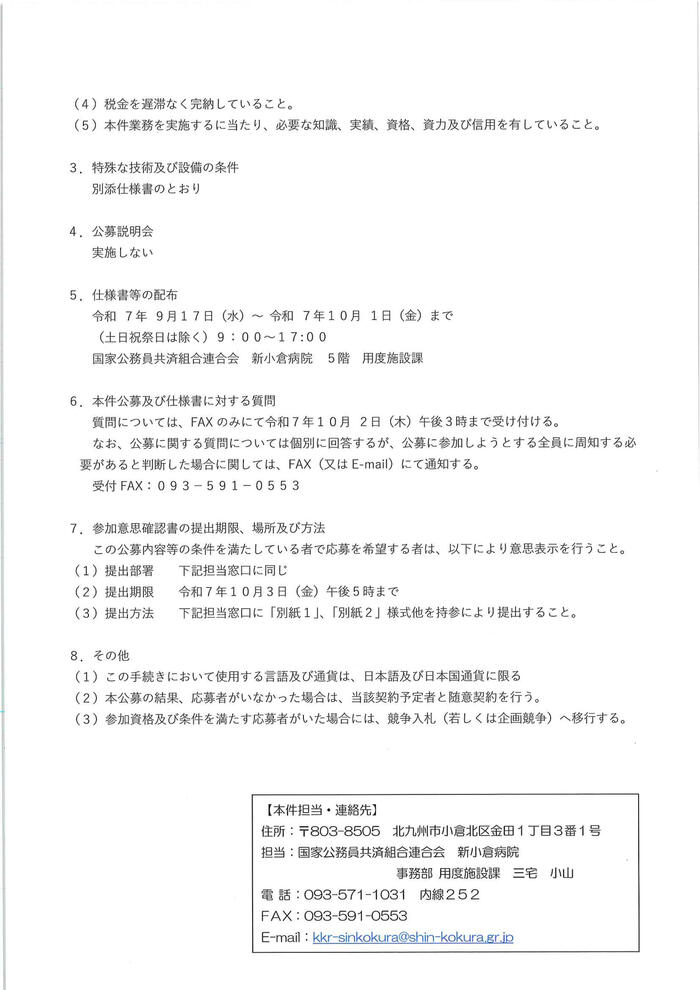 20250918_医療ガス設備公募-2.jpg
