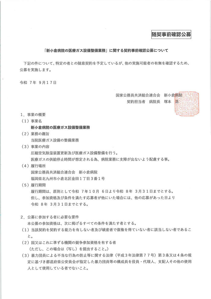 20250918_医療ガス設備公募-1.jpg