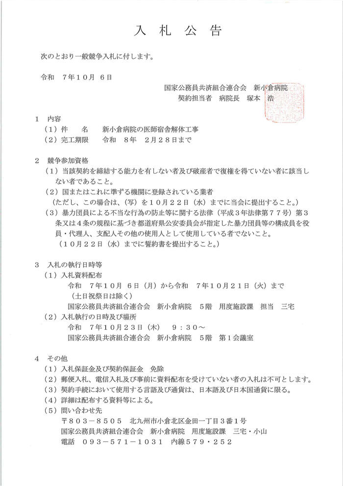 20251006_医師宿舎解体.jpg
