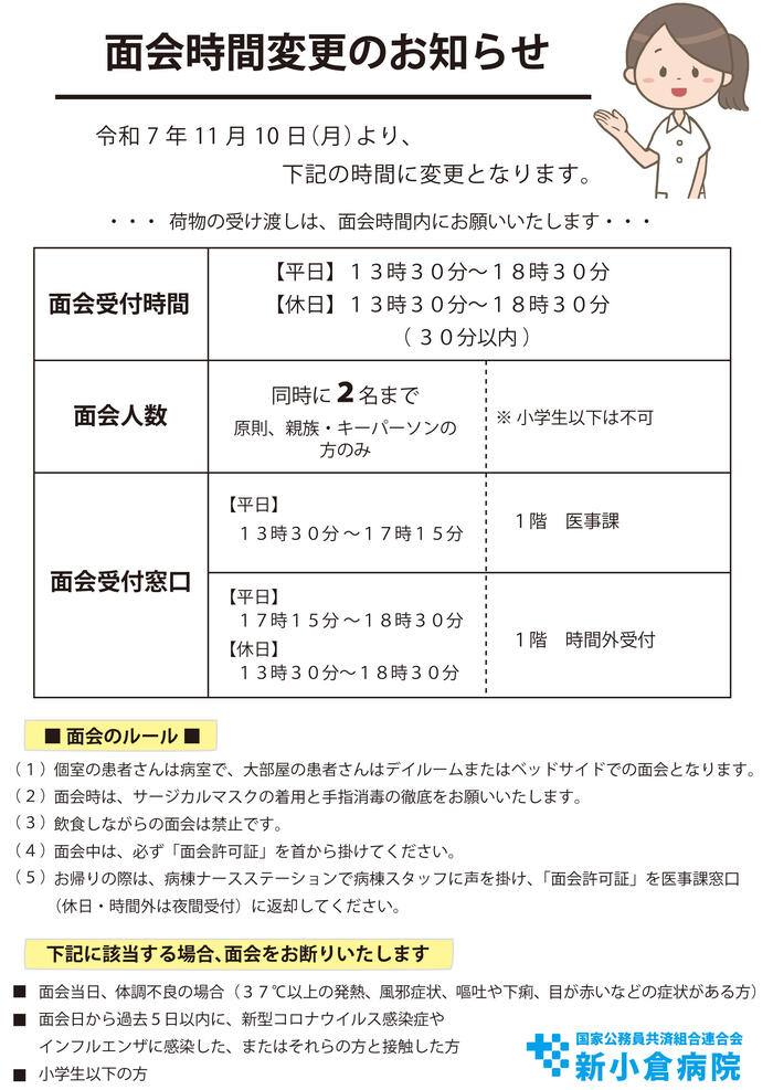 面会時間変更のお知らせ2025.11.7.jpg