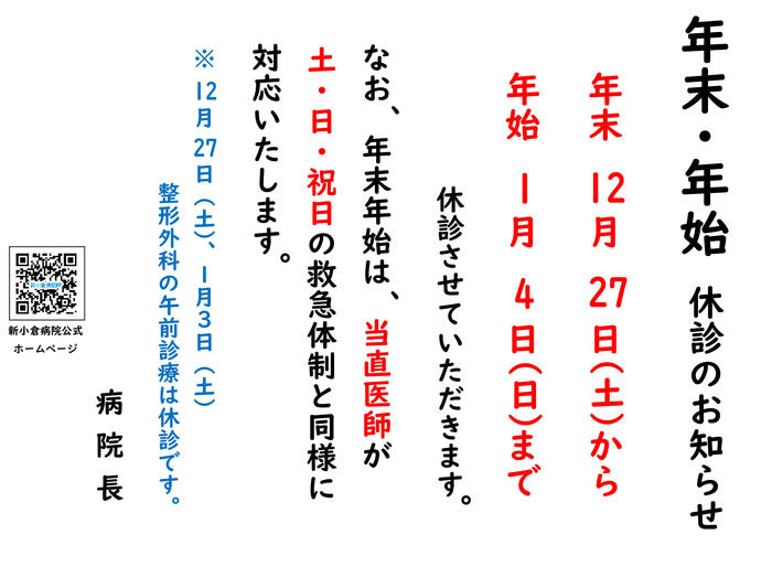 年末年始のお知らせ‗R７年度.jpg