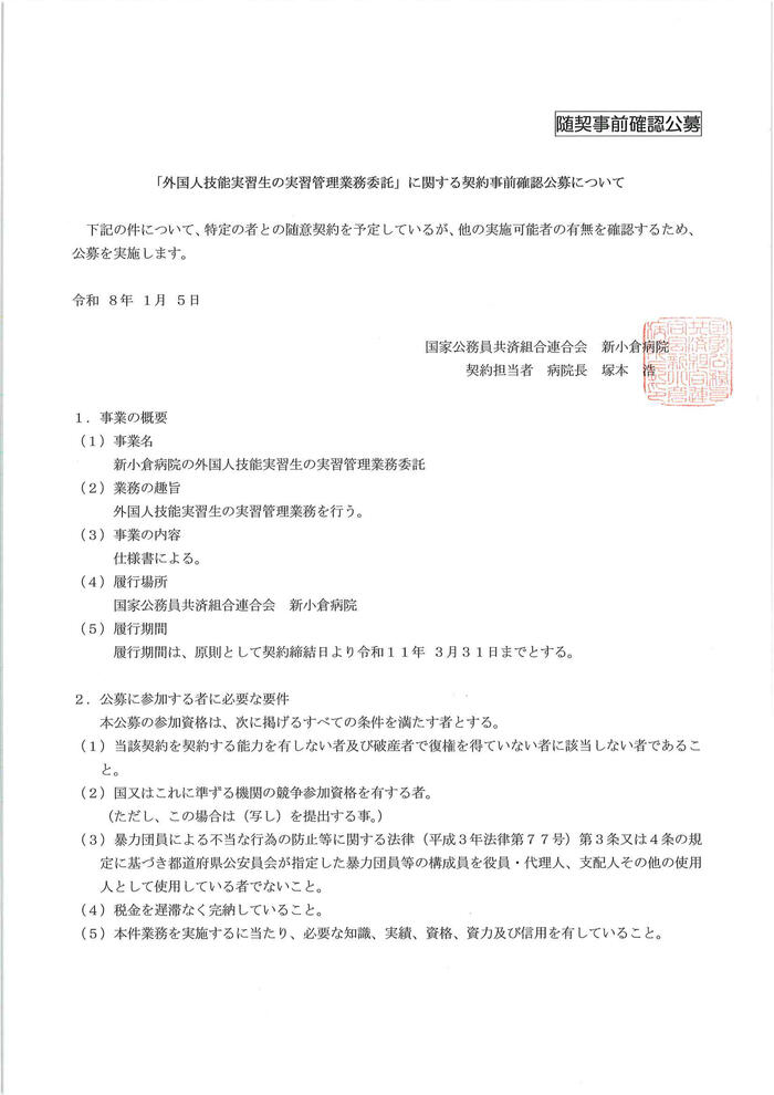 外国人技能実習の実習管理業務に関する事前確認公募-1.jpg