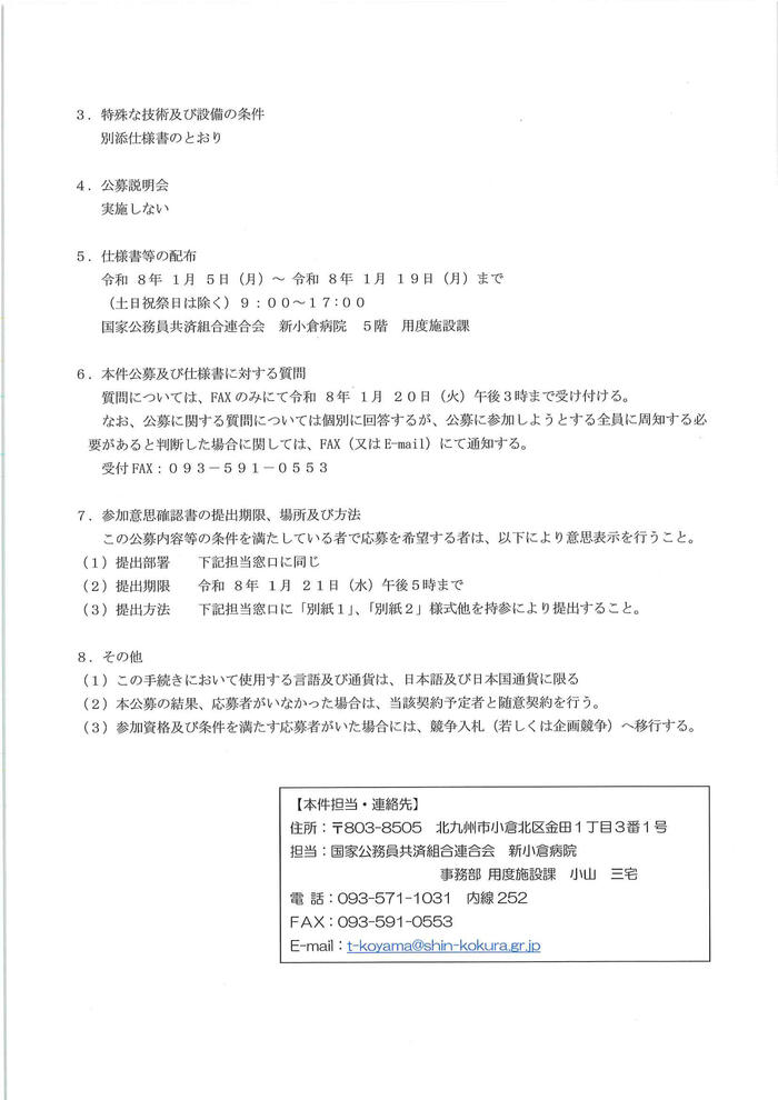 外国人技能実習の実習管理業務に関する事前確認公募-2.jpg