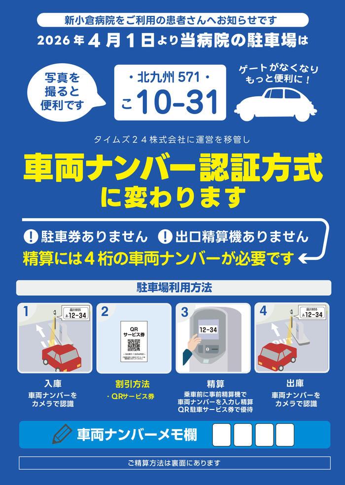 新小倉病院 案内POP-1.jpg