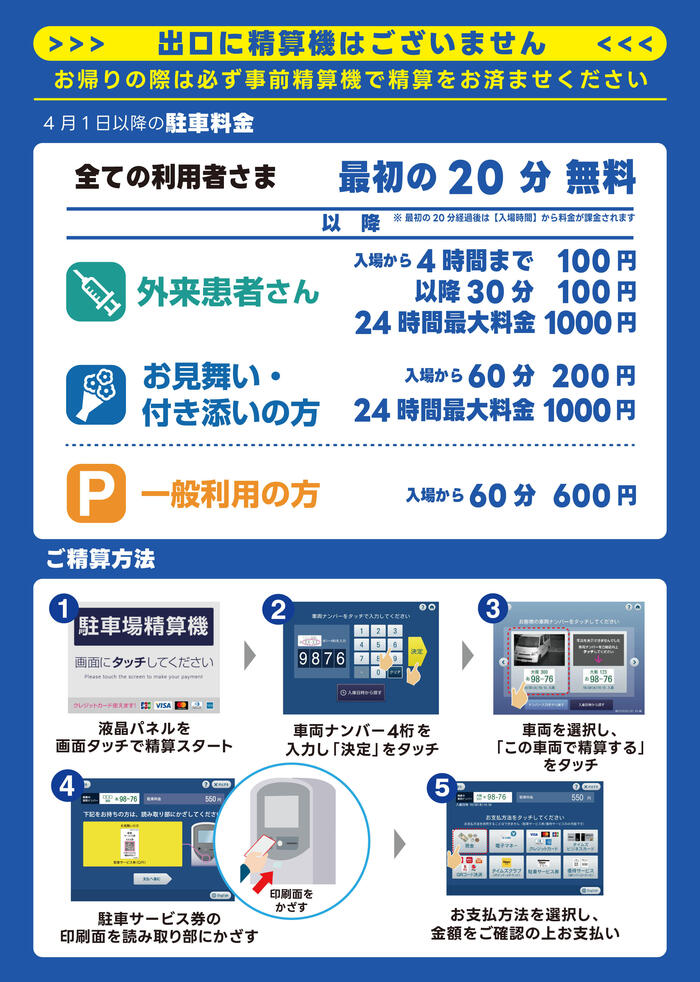 新小倉病院 案内POP-2.jpg