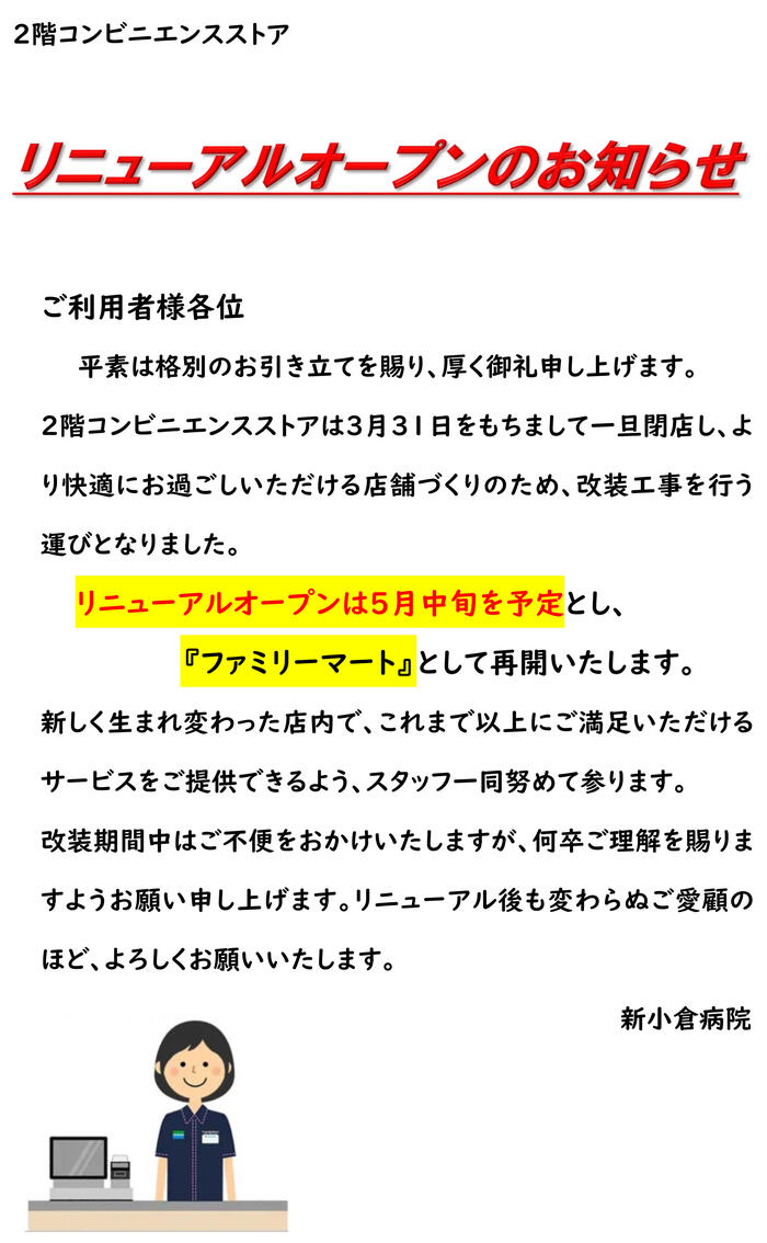 開店お知らせ修正.jpg