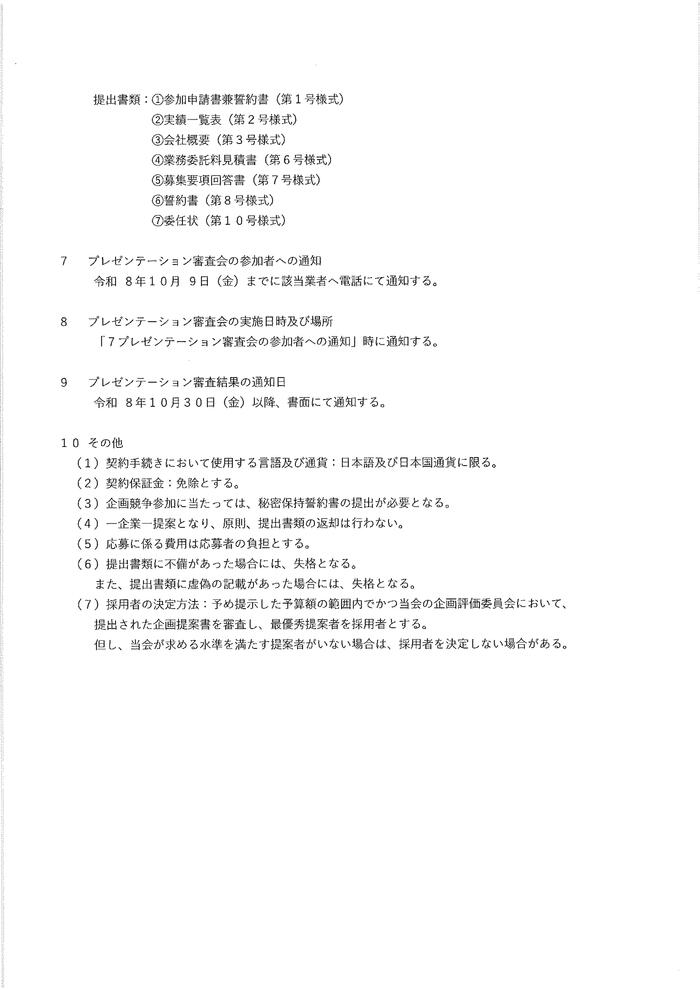 企画競争入札公告-2.jpg