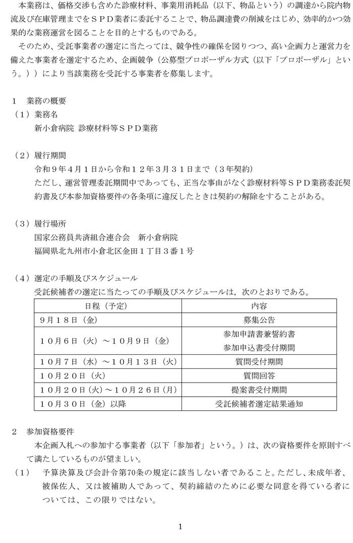 01_募集要項(診療材料等ＳＰＤ業務・購買管理業務)-2.jpg