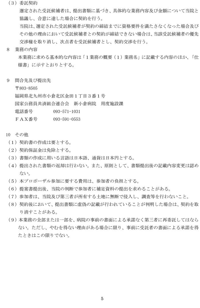 01_募集要項(診療材料等ＳＰＤ業務・購買管理業務)-6.jpg