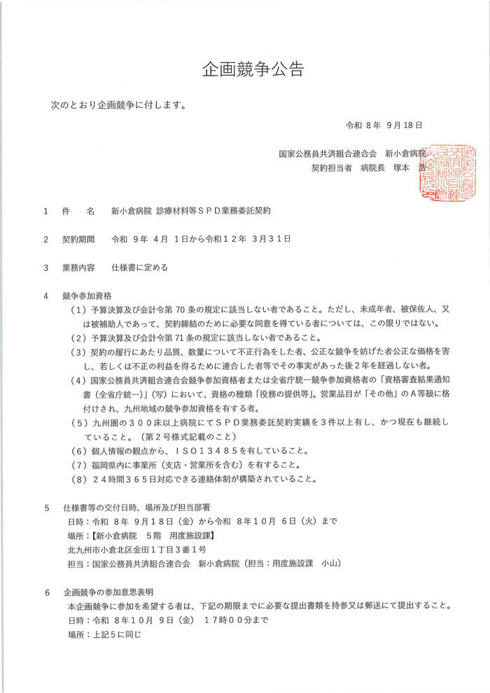 企画競争入札公告-1.jpg