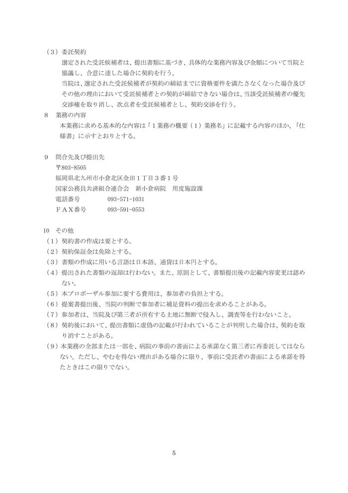 診療材料等ＳＰＤ業務・購買管理業務_修正-08.jpg