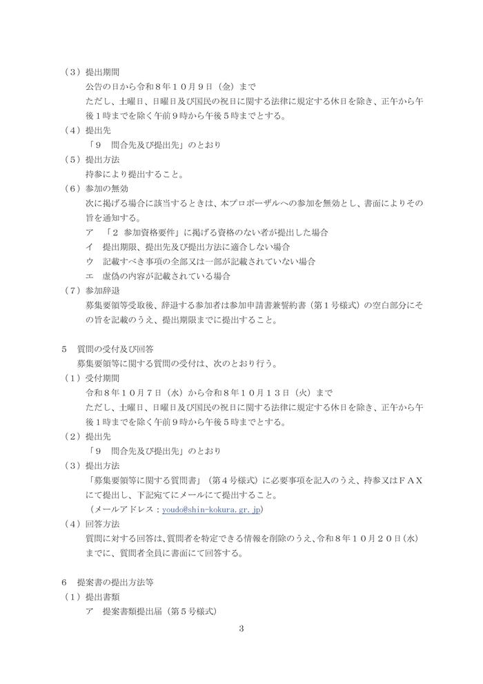 診療材料等ＳＰＤ業務・購買管理業務_修正-06.jpg