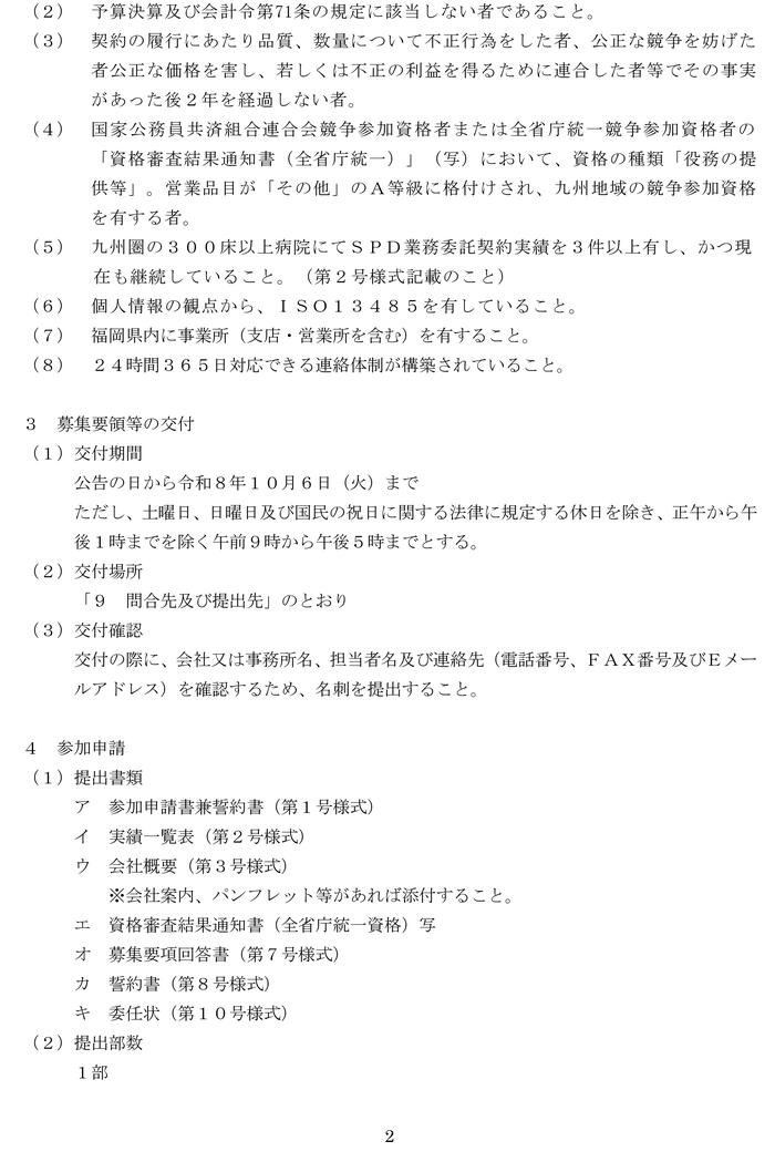 01_募集要項(診療材料等ＳＰＤ業務・購買管理業務)-3.jpg