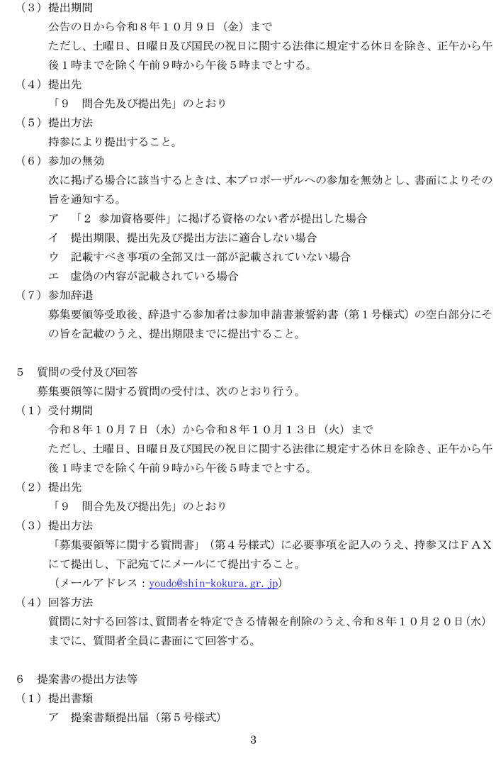 01_募集要項(診療材料等ＳＰＤ業務・購買管理業務)-4.jpg