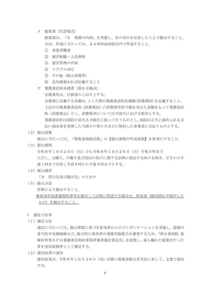 診療材料等ＳＰＤ業務・購買管理業務_修正-07.jpg