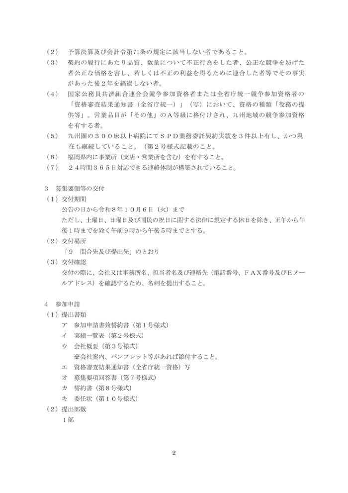診療材料等ＳＰＤ業務・購買管理業務_修正-05.jpg