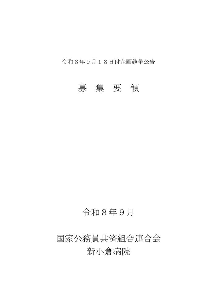 診療材料等ＳＰＤ業務・購買管理業務_修正-03.jpg
