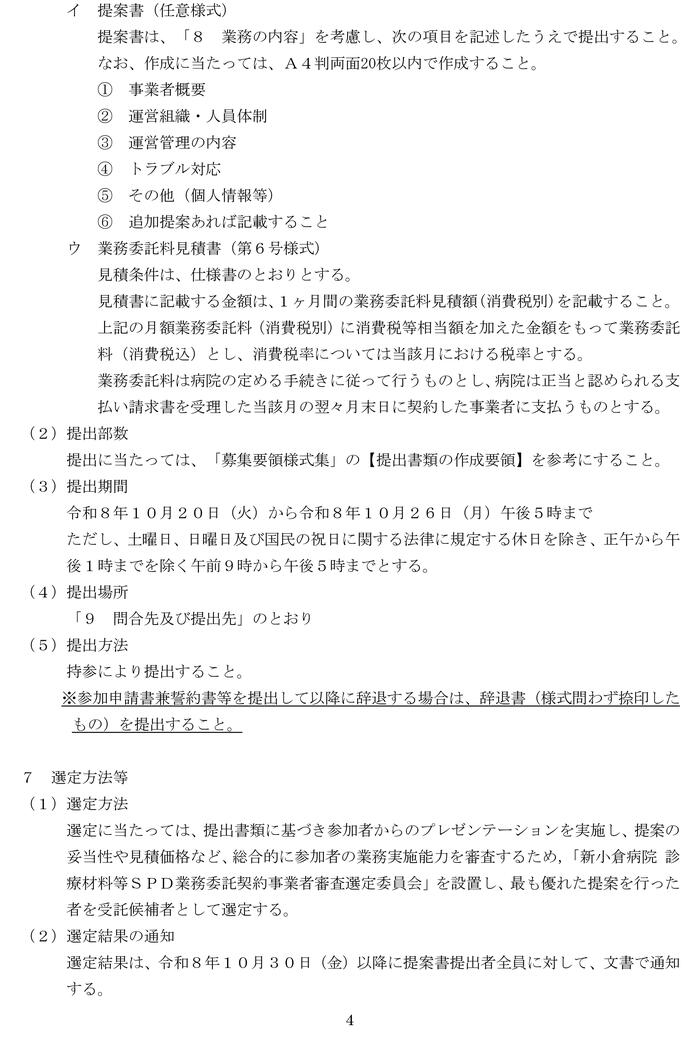 01_募集要項(診療材料等ＳＰＤ業務・購買管理業務)-5.jpg