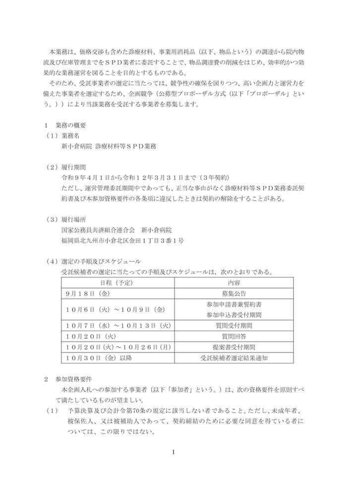 診療材料等ＳＰＤ業務・購買管理業務_修正-04.jpg