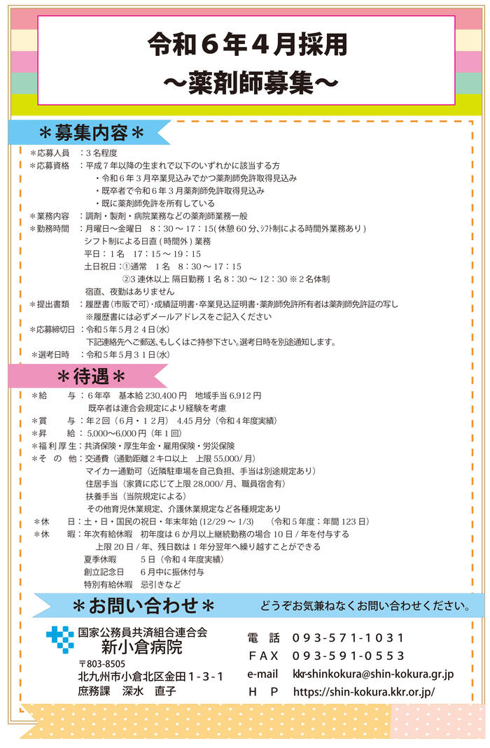 薬剤師（R6.4採用）2023.2.jpg