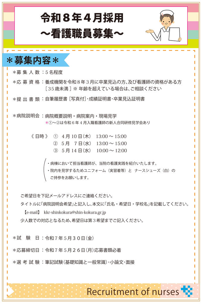 看護師募集★Ｒ7(病院説明会)20250521締切日変更-1.jpg