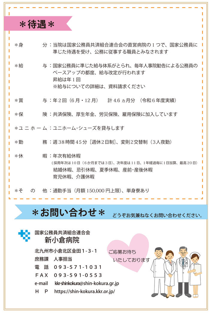 看護師募集★Ｒ7(病院説明会)20250521締切日変更-2.jpg