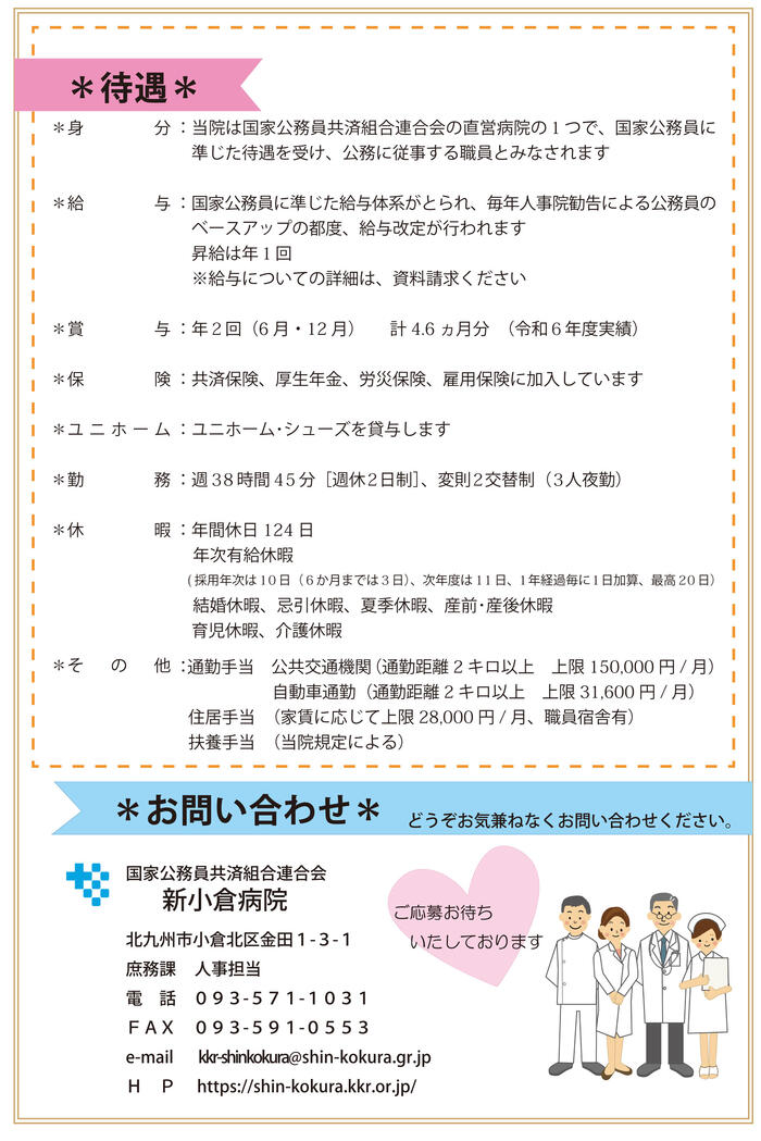 看護師募集★Ｒ7(病院説明会)二次募集20250606-2.jpg