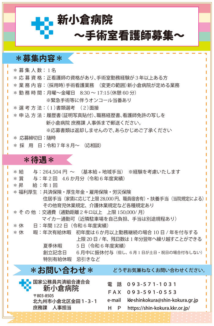 手術室看護師募集20250718.jpg