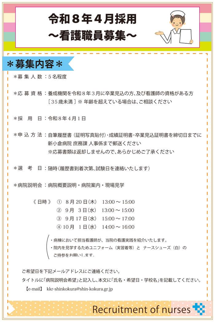 看護師募集★Ｒ7(病院説明会)随時募集20250725-1.jpg
