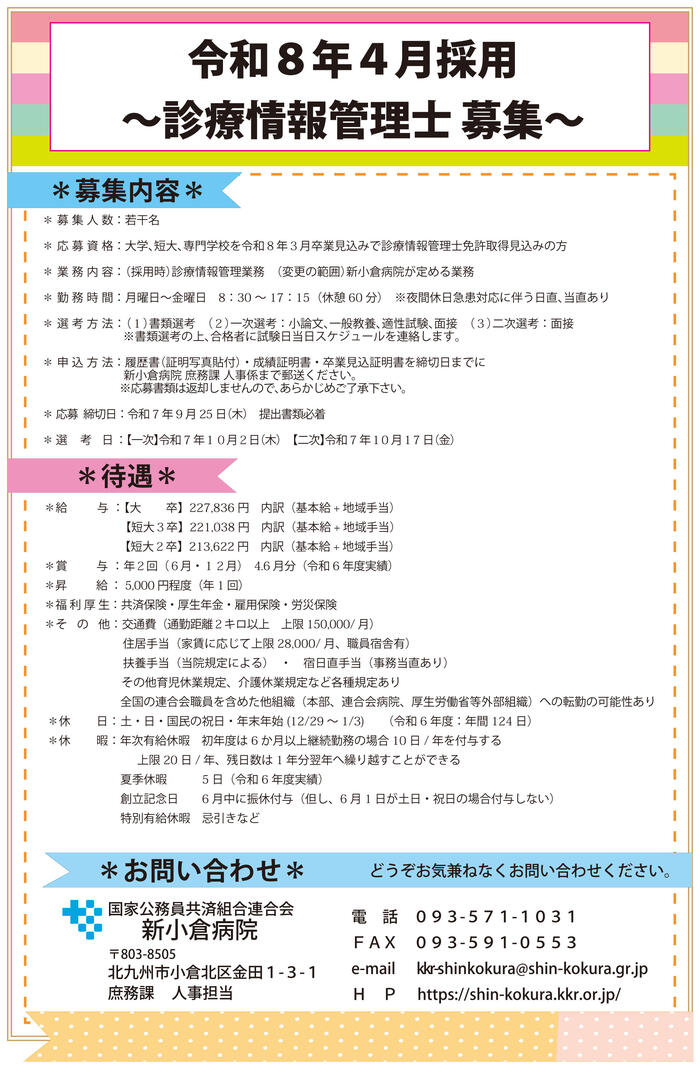診療情報管理士（R8）.jpg