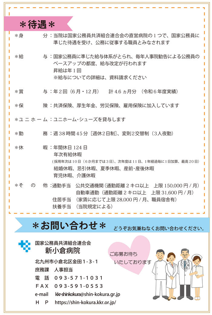 看護師募集★Ｒ7(病院説明会)随時募集20250725-2.jpg