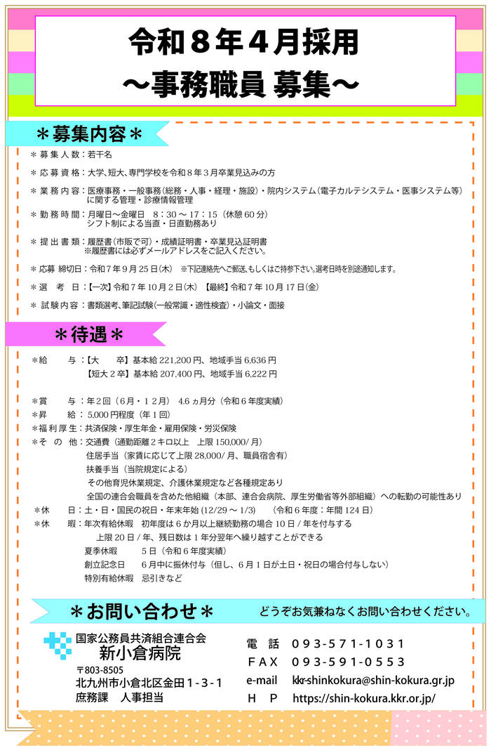 事務職員（R8.4採用）2025.jpg