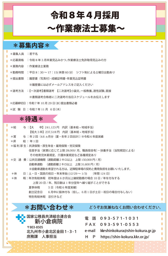作業療法士（R8.4採用）2025.7.jpg