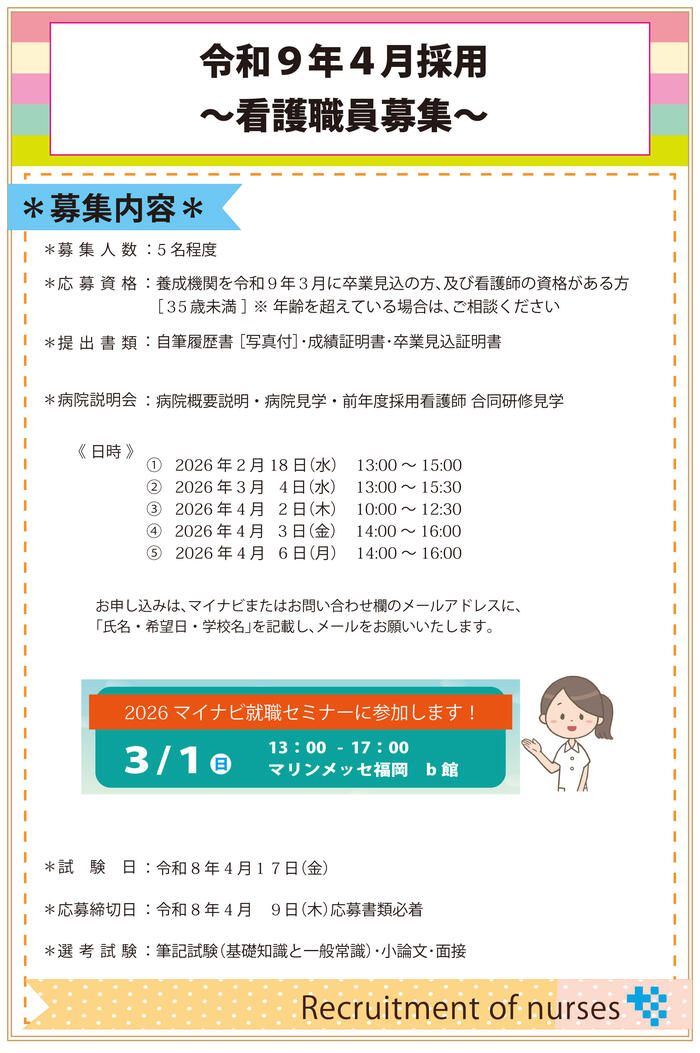 看護師募集★Ｒ7(病院説明会)20251212-1.jpg